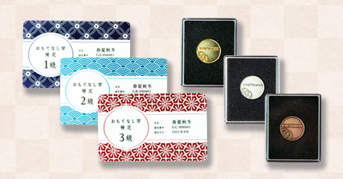 おもてなし学検定に合格すると